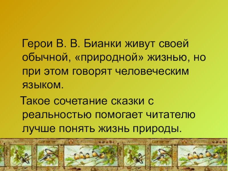 Презентация в бианки первая охота 1 класс школа россии презентация