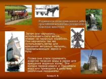 Презентация по теме Тепловые двигатели (8 класс)
