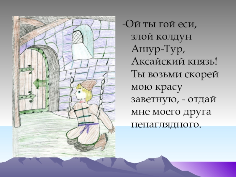 Уж вы гой еси. Иллюстрация к сказке Вагнера сказка. Вагнер сказка. Иллюстрация н п Вагнер сказка. Рисунок к сказке Вагнера сказка.