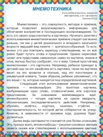 Мнемотехника
