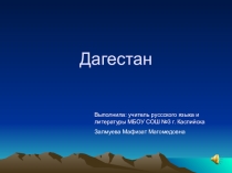 Презентация к выступлению на МО