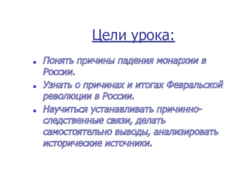 Реферат: Причины свержения самодержавия в России