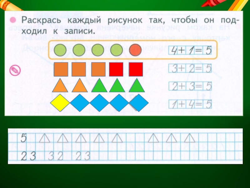 Каждый рисунок. Прямая линия математика 1 класс. Луч математика 1 класс. Раскрась каждый рисунок так чтобы он подходил к записи. Математика "точки и линии" 1 класс.