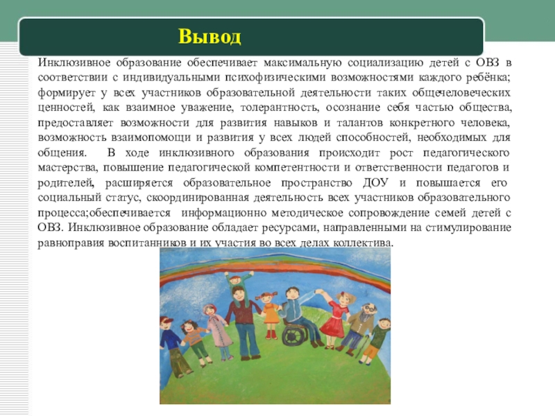 План работы с инклюзивными детьми в детском саду