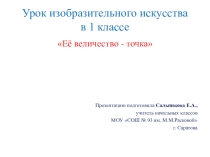 Презентация по ИЗО Её величество - точка (1 класс)