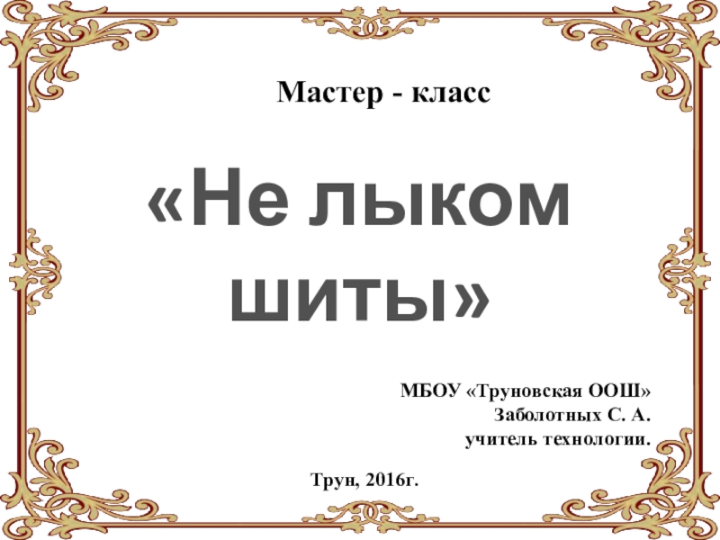 Не лыком шит. Лыком шит значение. Значение выражения не лыком шит. Не лыком шит рисунок.