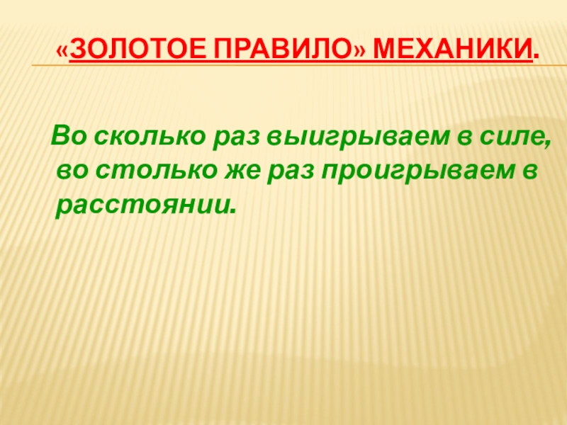 Урок 60. Золотое правило администратора. Золотое правило аналитики. Золотое правило девушки. Во сколько раз выигрываем в силе.