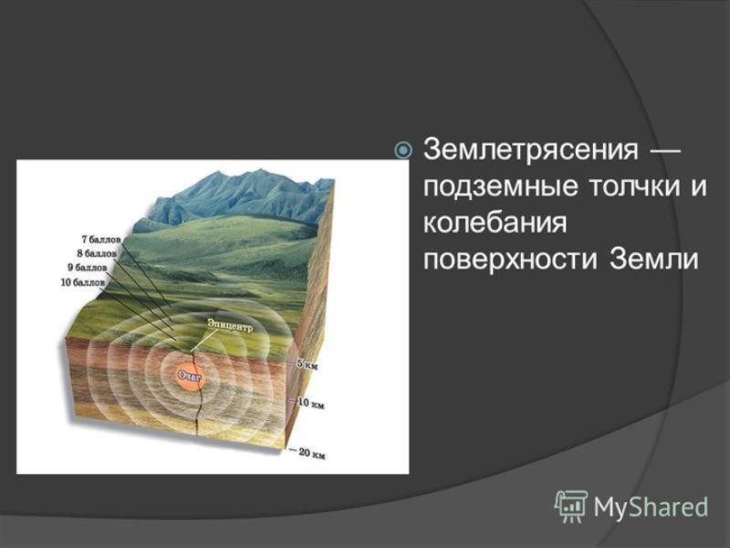 Презентация открытого урока на темуДвижение земной коры . Вулканы