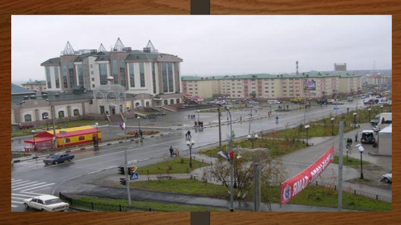 Салехард какой город. Салехард 2000. Центральная улица в Салехарде. ОДКНС Салехард. Город Салехард Республики 123.