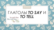 Презентация по английскому языку на темуto say to tell (6 класс)