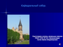 Кафедральный собор
