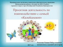 Презентация по работе с родителями
