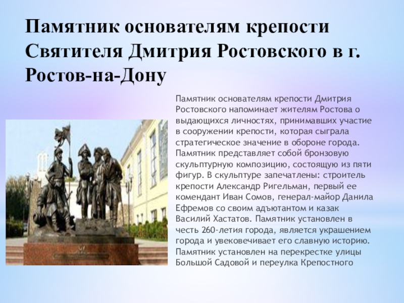 Дон вклад. Рассказ о памятнике в Ростове на Дону. Исторические события Ростова на Дону. Исторические события в Ростове на Дону. Памятники истории и культуры Ростовской области с описанием.