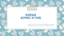 Презентация по истории Древней Руси