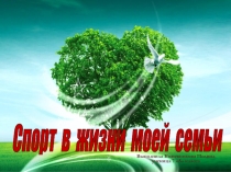Презентация по физической культуре