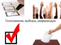 Презентация по обществознанию Выборы в демократическом государстве