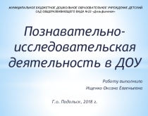 Презентация по проектно-исследовательской деятельности