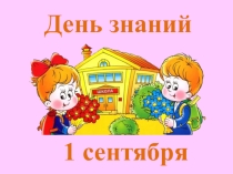 Обучение грамоте, 1 класс Календарь, календарные праздники