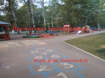 Презентация. Хорошо у нас в саду