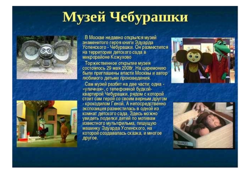 Презентация по творчеству Э.Успенского