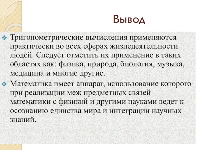 Практически используются. Дикое состояние.