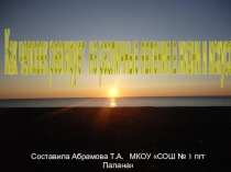 Презентация по искусству на тему Как человек реагирует на различные явления в жизни и искусстве (8 класс)
