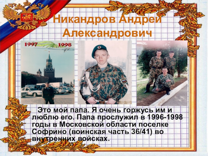 Проект защитник родины моей