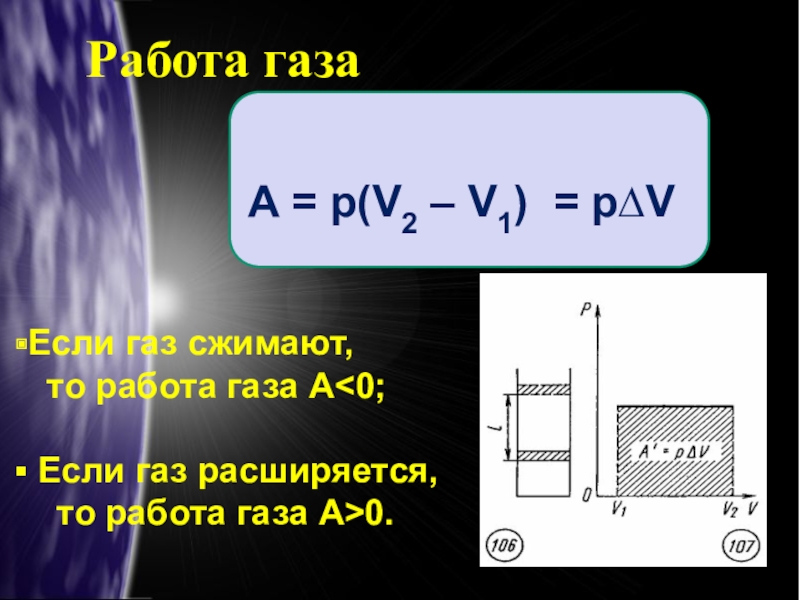 Механическая работа газа. Работа газа. Нахождение работы газа. Расчет работы газа. 1.Работа газа..