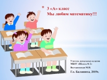 Открытый урок Сумма трех и более слагаемых (Презентация)