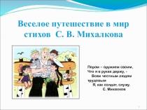 В гостях у Михалкова (1-4)