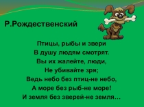 Кто такие звери? (презентация по окружающему миру)