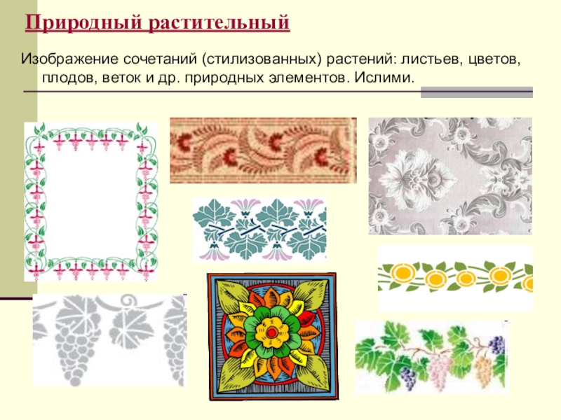 Геометрия орнаментов и узоров проект 9 класс