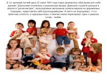 Презентация к классному часу ВОВ
