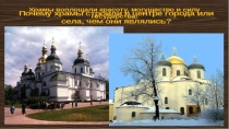 Презентация по МХК 11 класс Русь деревянная