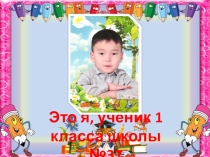 Презентация портфолио ученика 1 класса