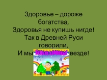 Урок СБО (презентация). Значение первых блюд для здоровья человека.
