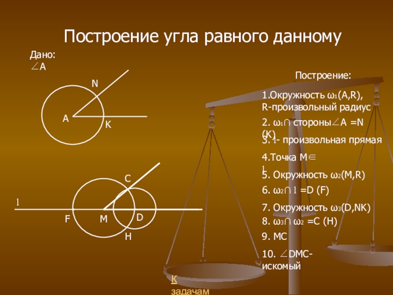 Построение угла равного данному 7 класс геометрия презентация