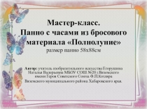 Презентация мастер -класс полнолуние