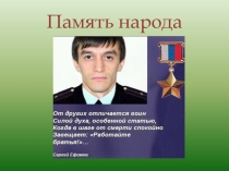 Презентация для внеклассного мероприятия Герой нашего времени.