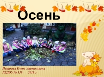 Осень в подготовительной группе.