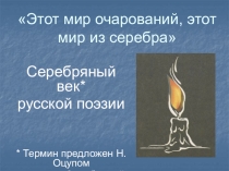Презентация по литературе на тему Отечественная художественная культура