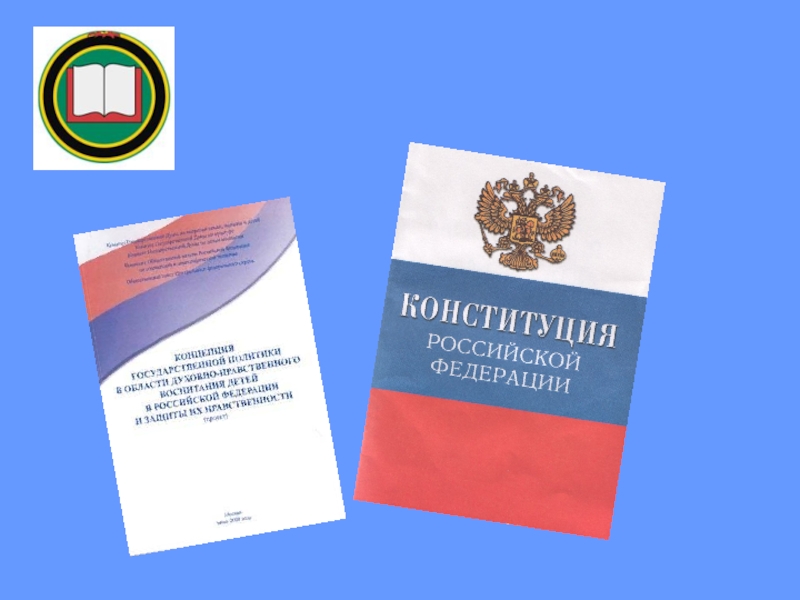 Презентация к родительскому собранию Простые истины