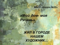 Презентация для краеведческого часа