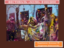 Презентация к уроку географии в 11 классе. Культура Индии