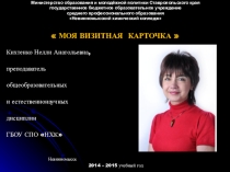 Презентация Моя визитная карточка