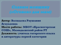Презентация День матери  классный час
