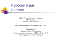 Презентация к уроку русского языка