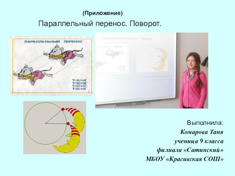 Параллельный перенос и поворот 9 класс презентация