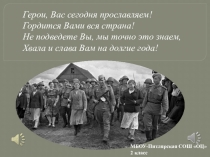 Мой прадед - герой
