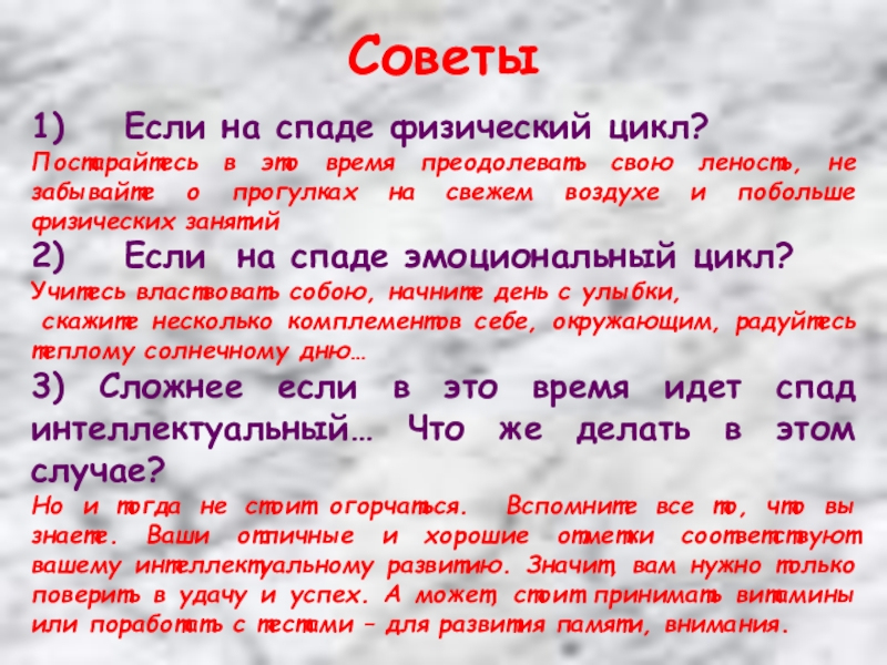 Физический цикл. Рекомендации на спад физического цикла. Совет 1. Физический цикл идет на спад что значит.